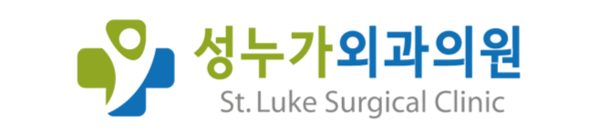 성누가외과의원