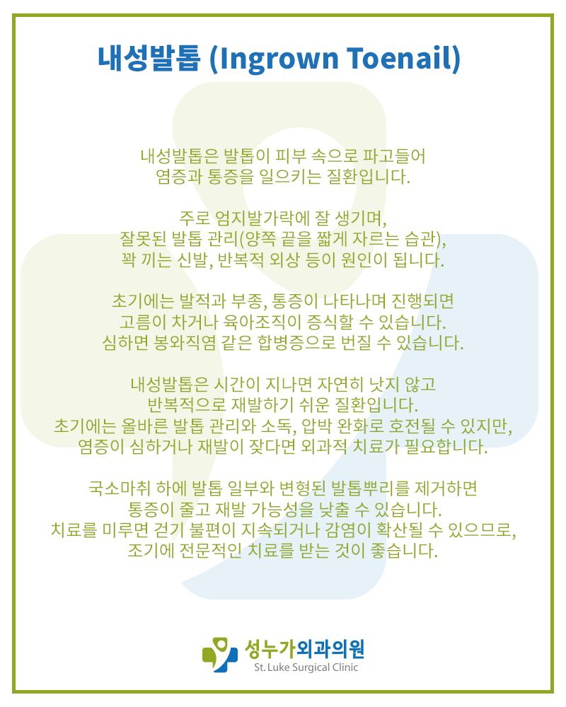내성발톱.png