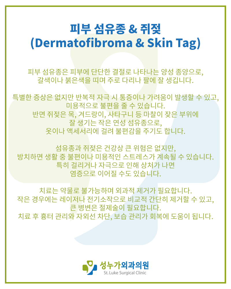 피부섬유종.png